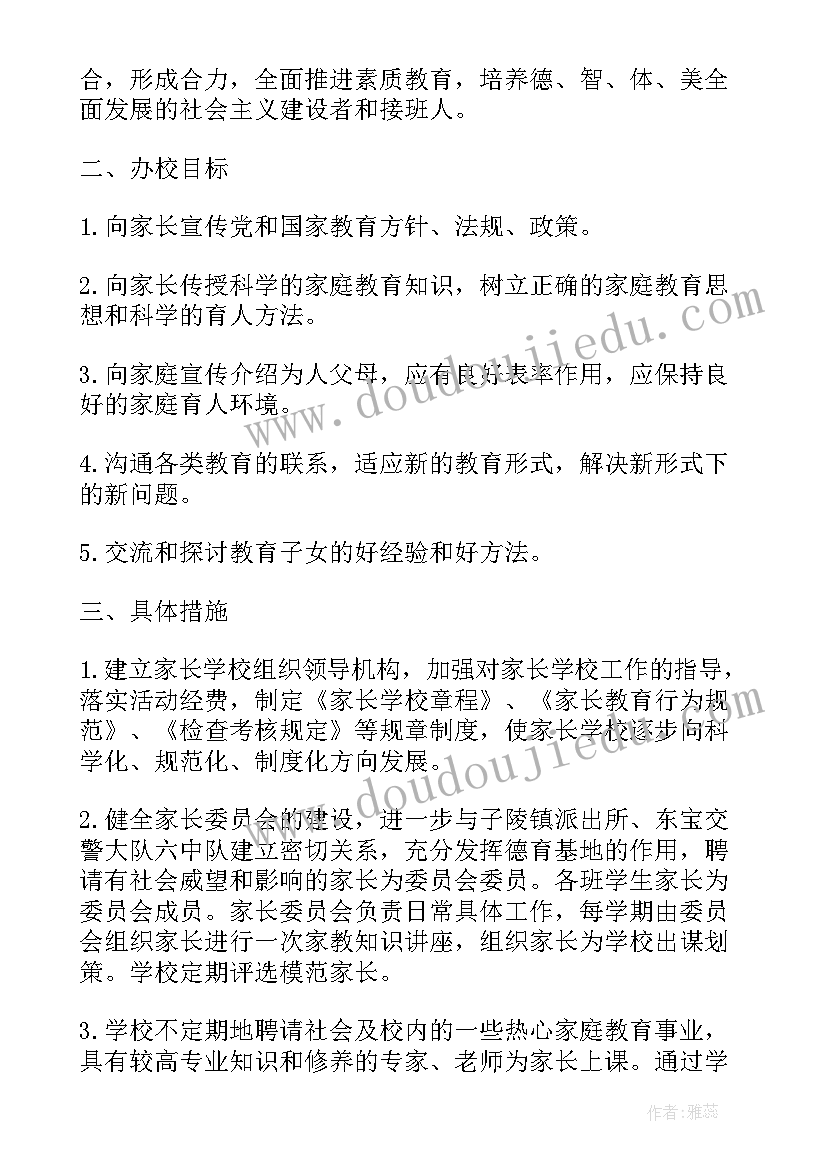 最新中小学家长工作计划(模板5篇)