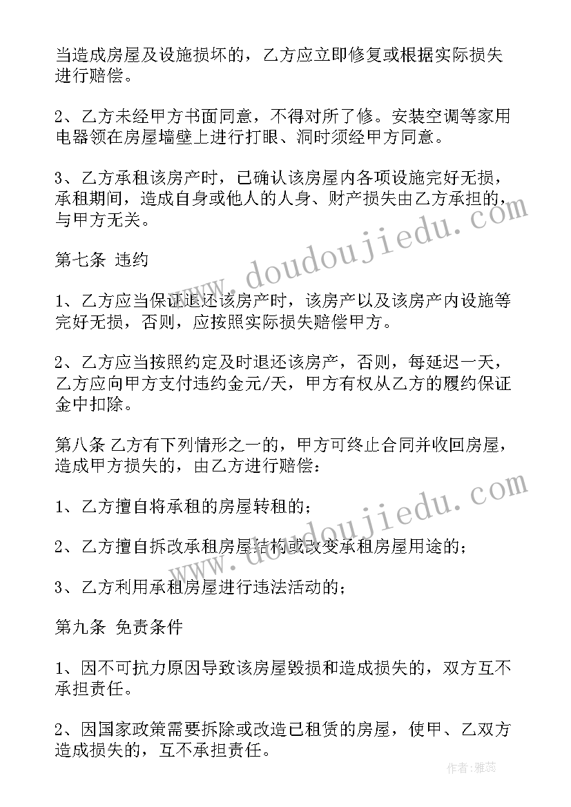 出租农村二手平房合同(优质5篇)