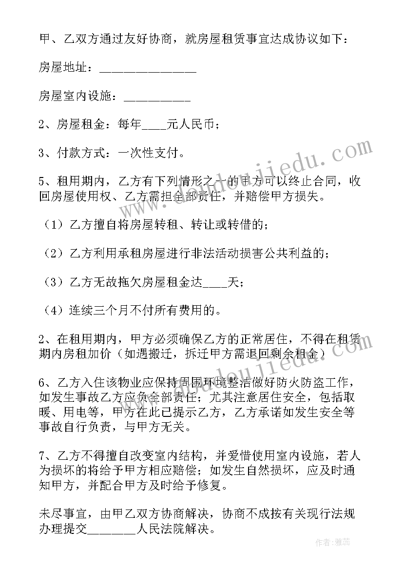 出租农村二手平房合同(优质5篇)