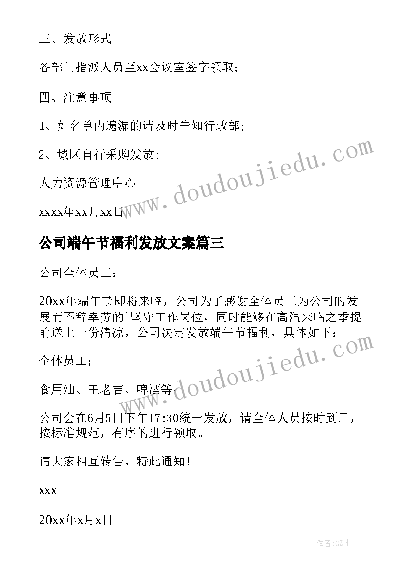 2023年公司端午节福利发放文案 公司端午节福利发放通知(实用5篇)