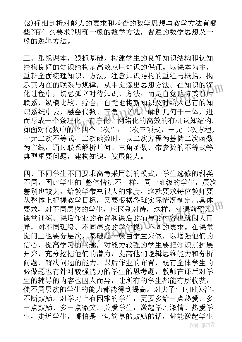 2023年高三数学老师学期工作总结 高三数学教师工作总结(模板10篇)