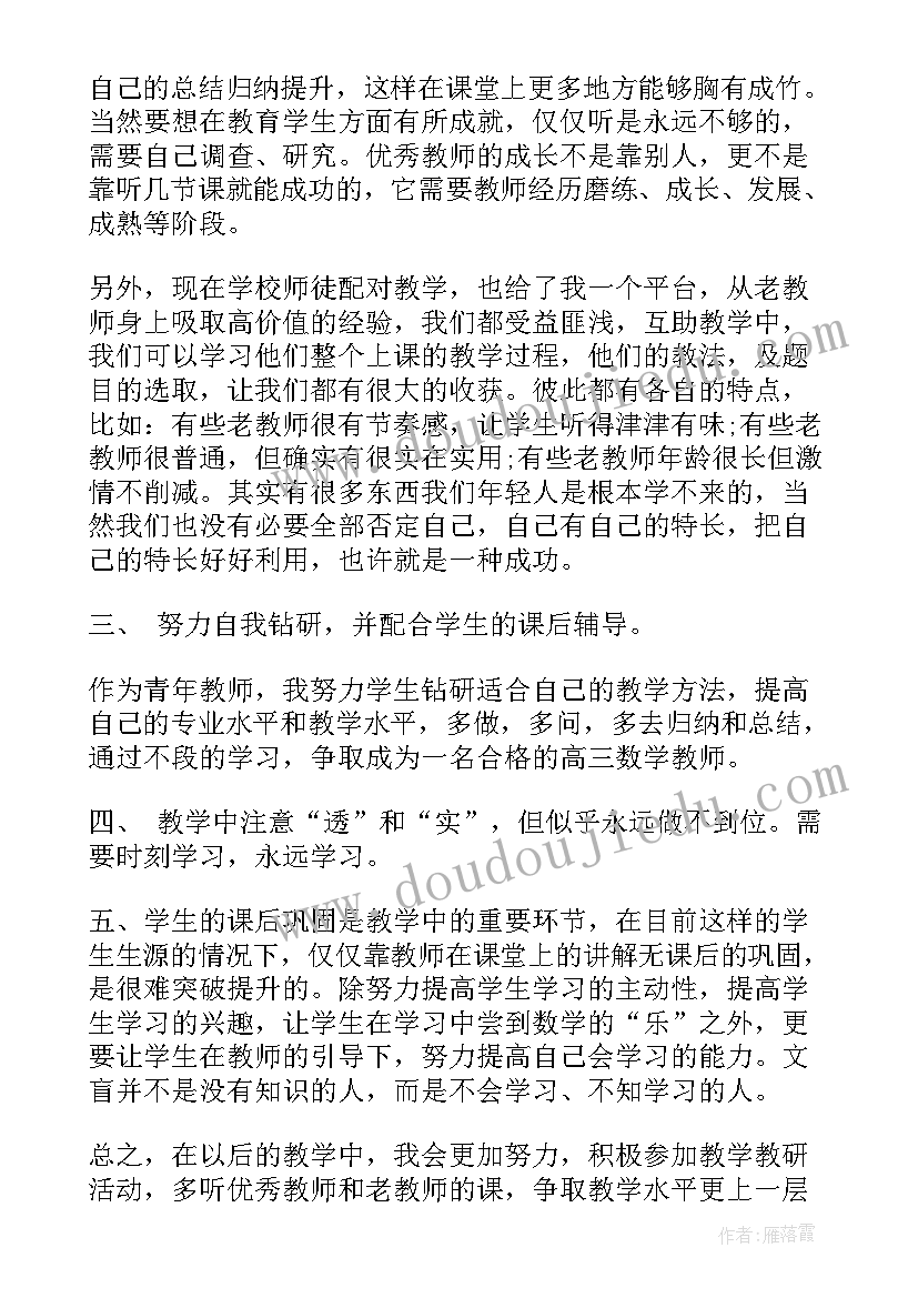 2023年高三数学老师学期工作总结 高三数学教师工作总结(模板10篇)