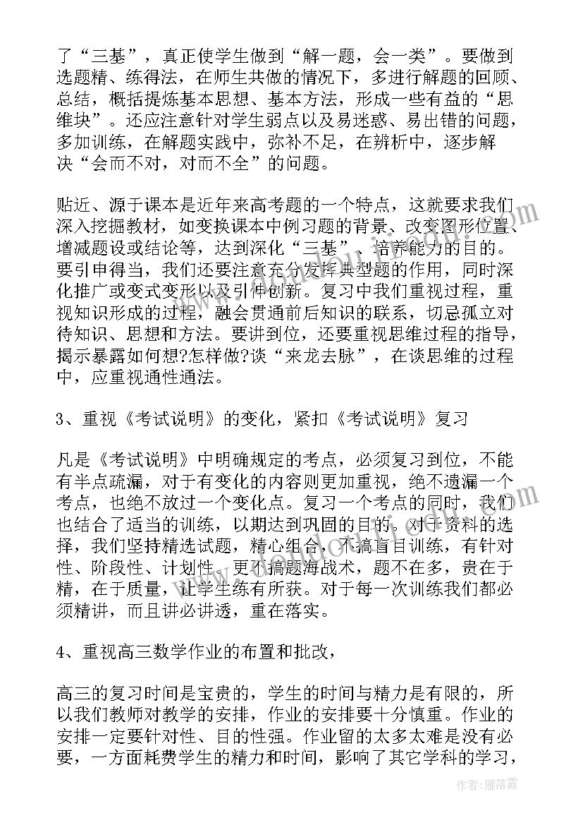 2023年高三数学老师学期工作总结 高三数学教师工作总结(模板10篇)