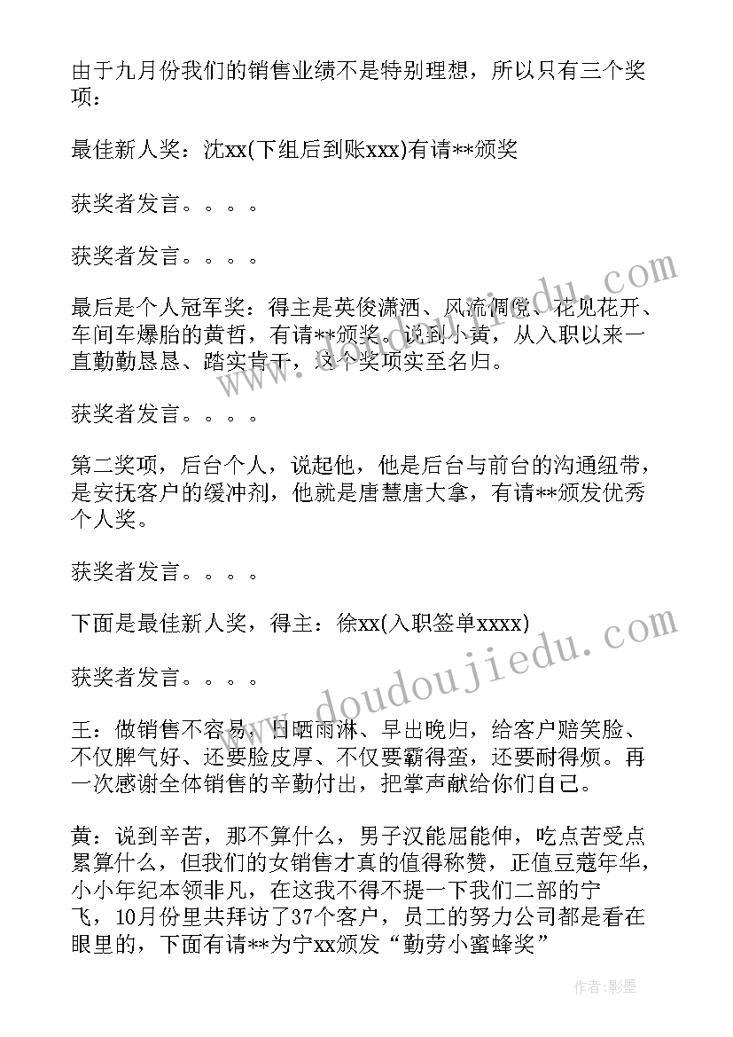 最新公司销售会议主持开场白(模板5篇)