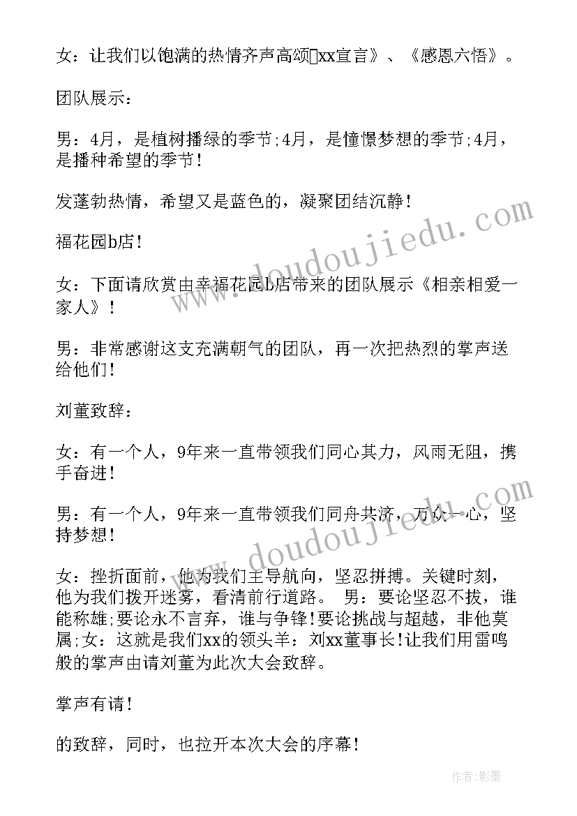 最新公司销售会议主持开场白(模板5篇)