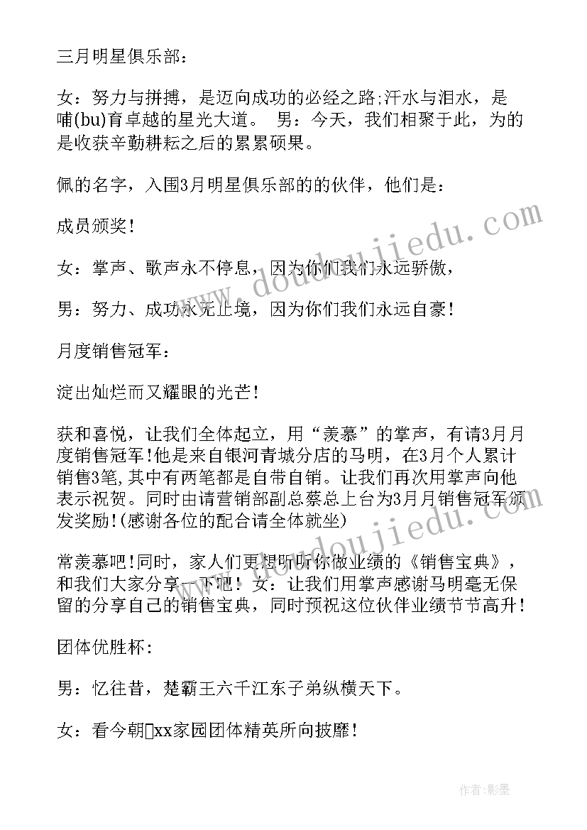 最新公司销售会议主持开场白(模板5篇)