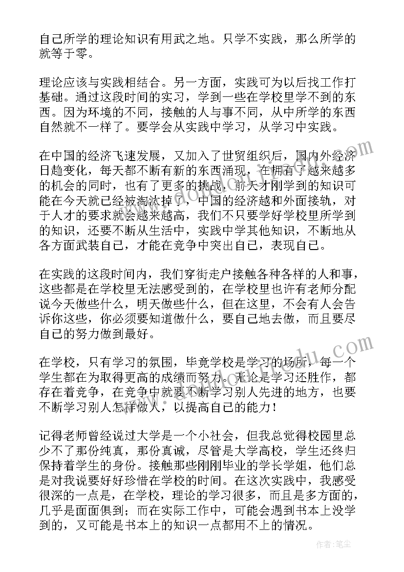 最新社会实践学车心得体会 大学生社会实践报告心得体会(模板6篇)