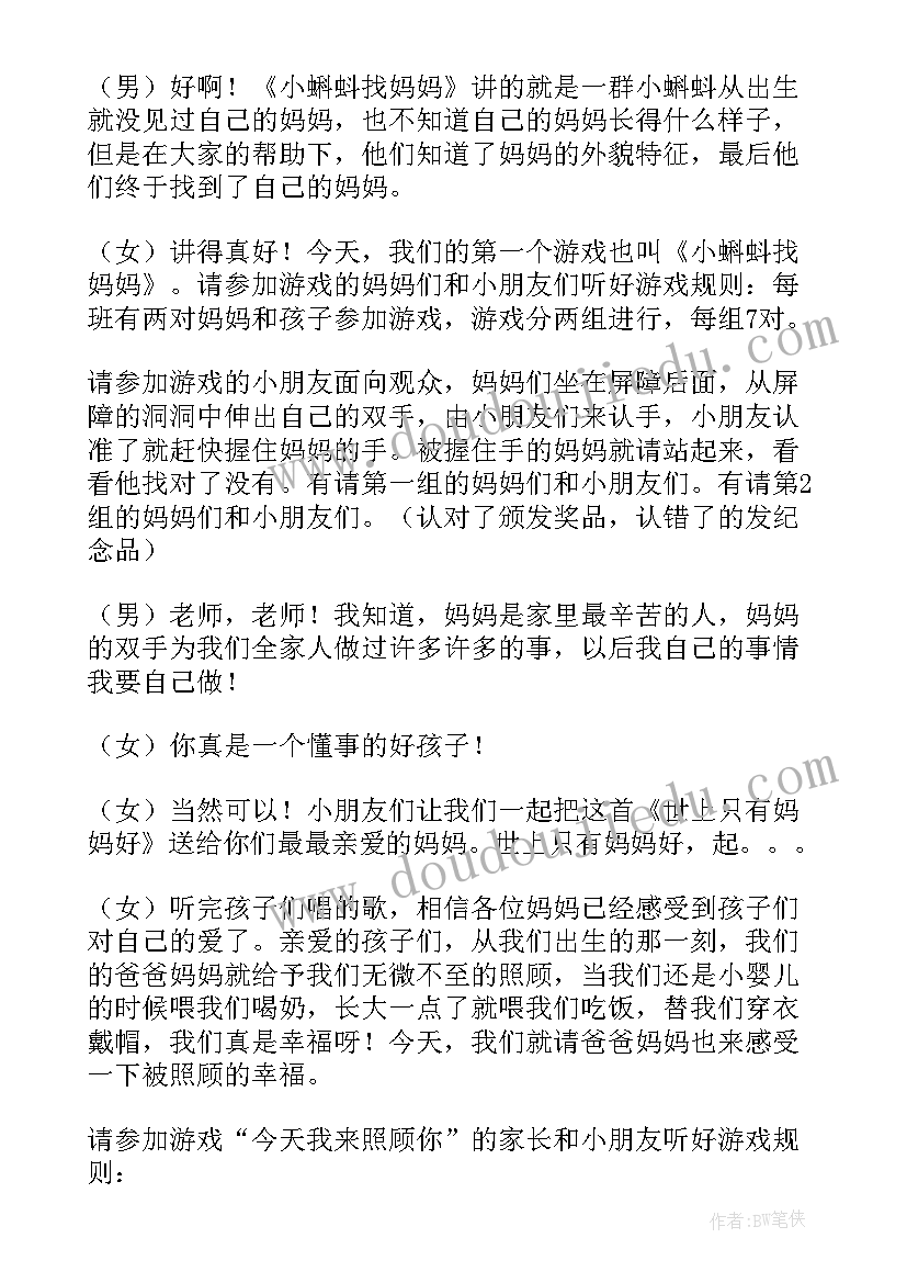 2023年亲子游戏主持开场白(模板5篇)