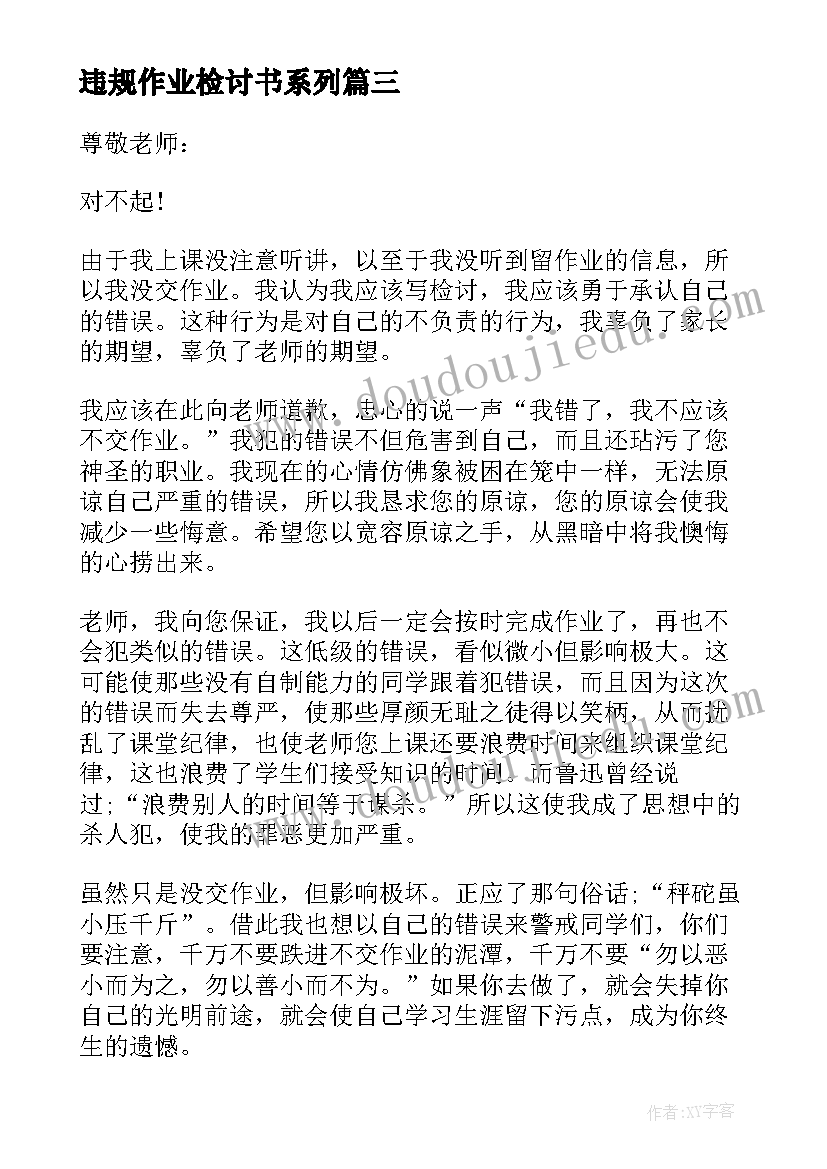 违规作业检讨书系列(通用5篇)