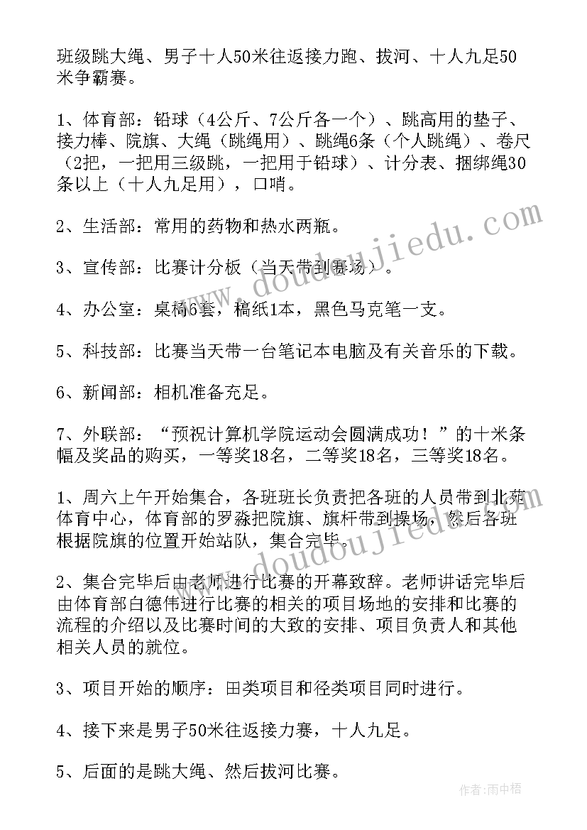 最新春季趣味运动会活动策划 春季运动会趣味活动方案(大全7篇)