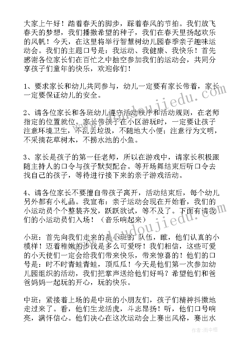 最新春季趣味运动会活动策划 春季运动会趣味活动方案(大全7篇)