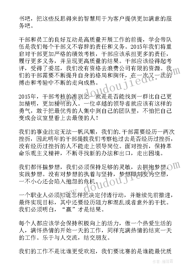 2023年年会企业领导致辞(优质6篇)