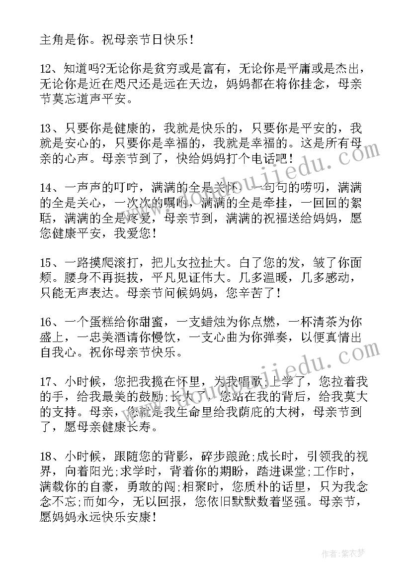 最新母亲节感人致辞 母亲节煽情到哭的话(优质5篇)