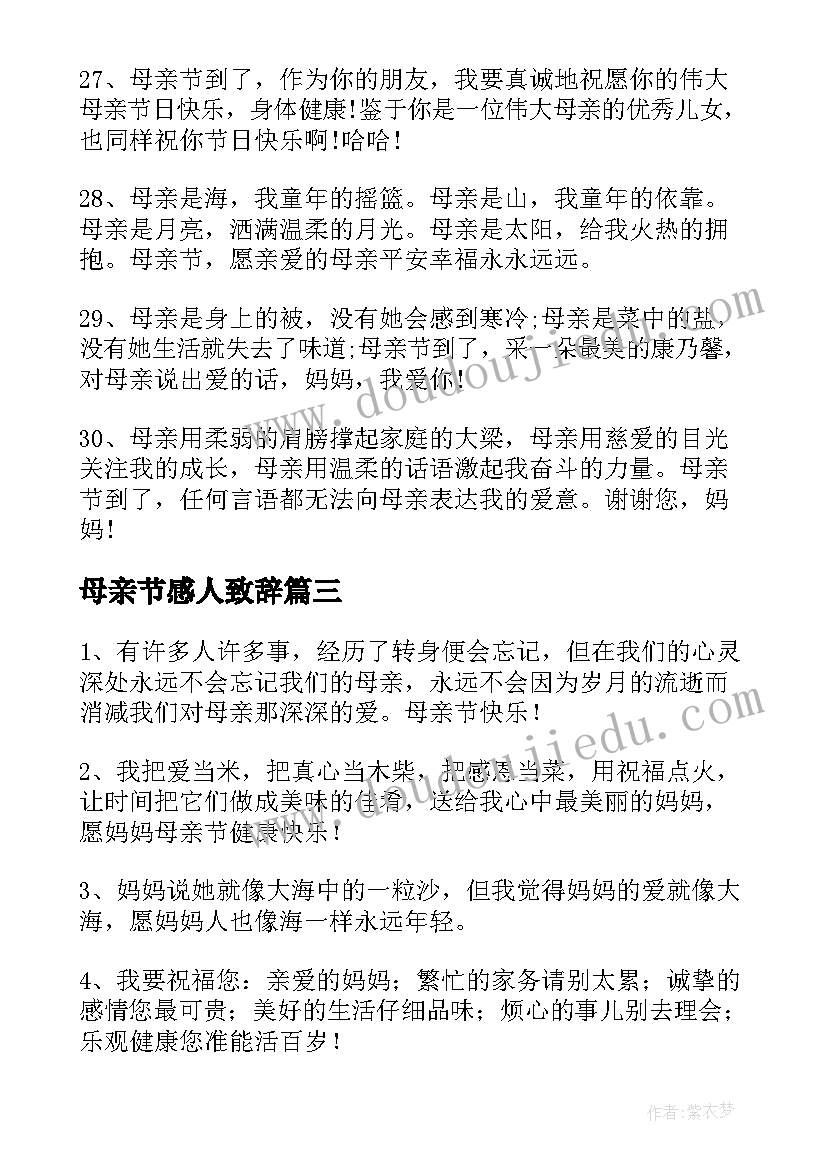 最新母亲节感人致辞 母亲节煽情到哭的话(优质5篇)