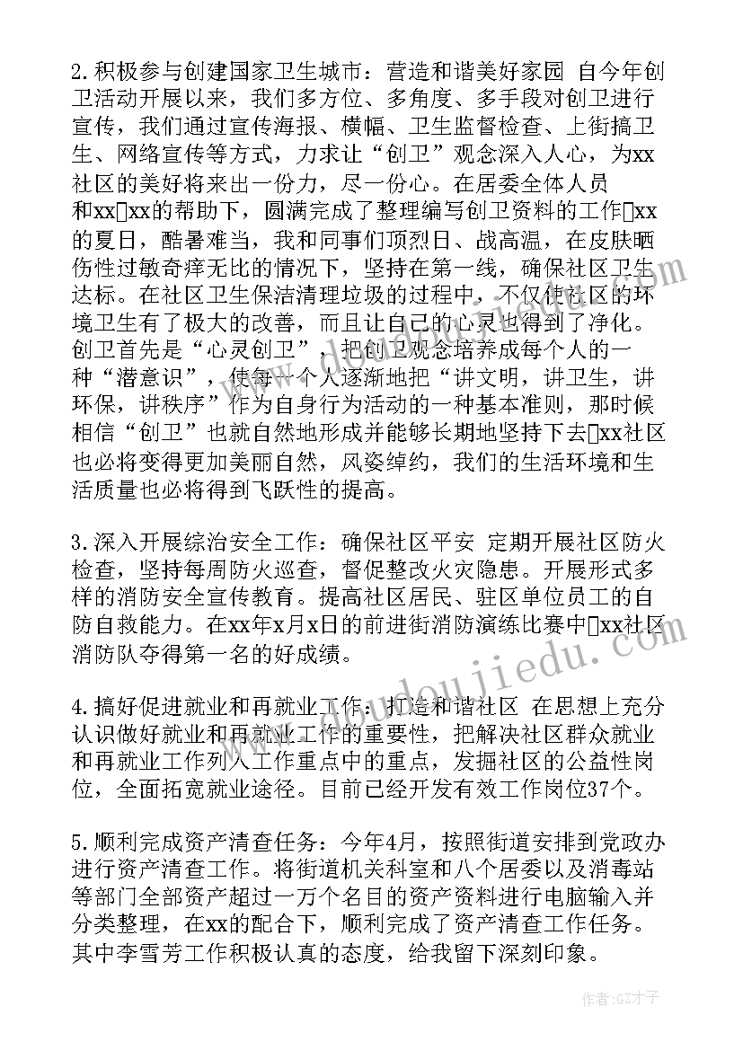 最新社区干部个人述职报告(大全9篇)