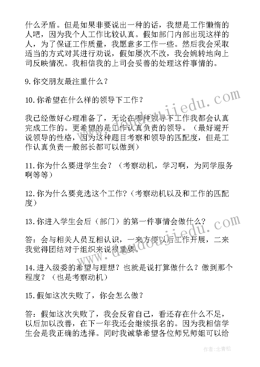 最新大学进团委自我介绍(优质5篇)