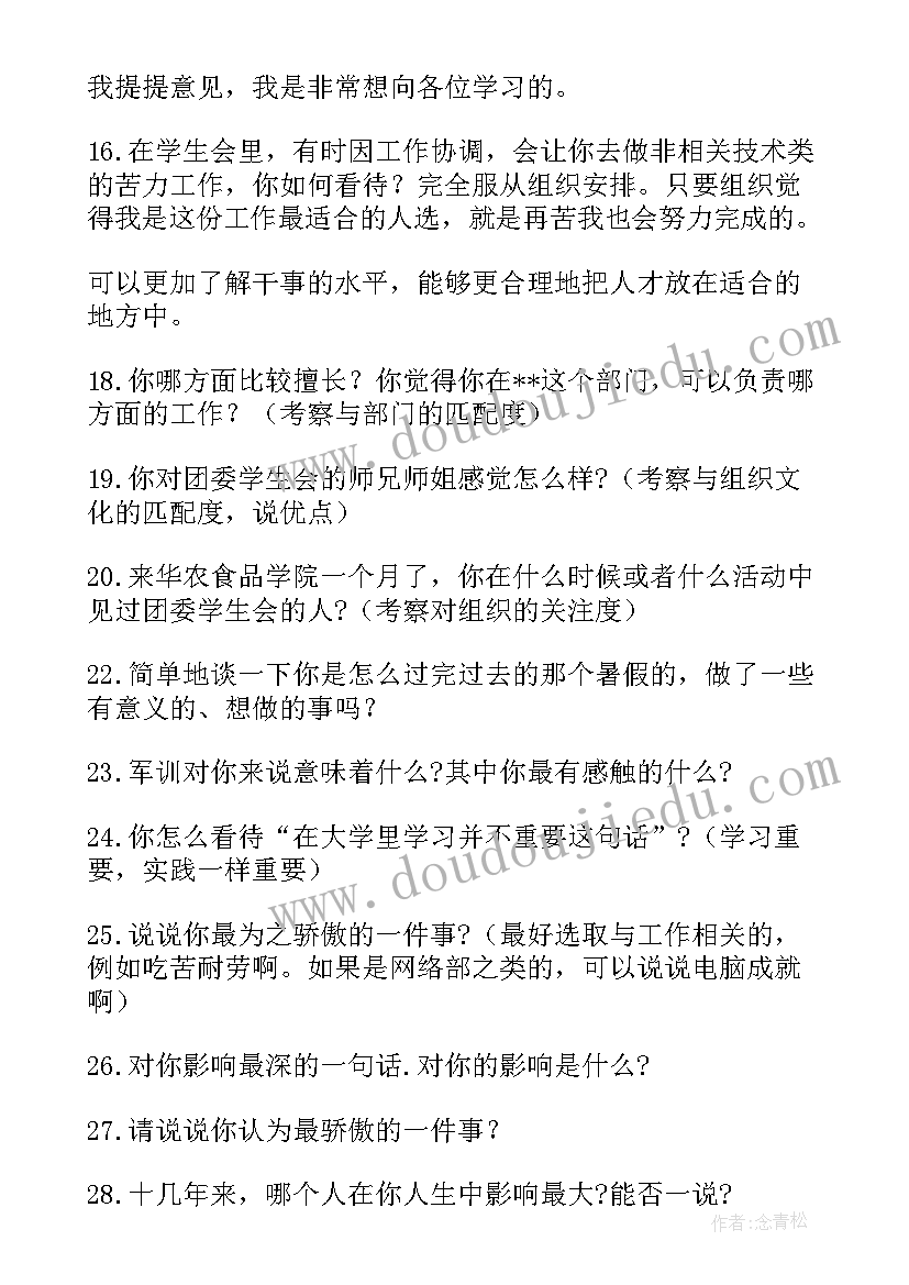 最新大学进团委自我介绍(优质5篇)