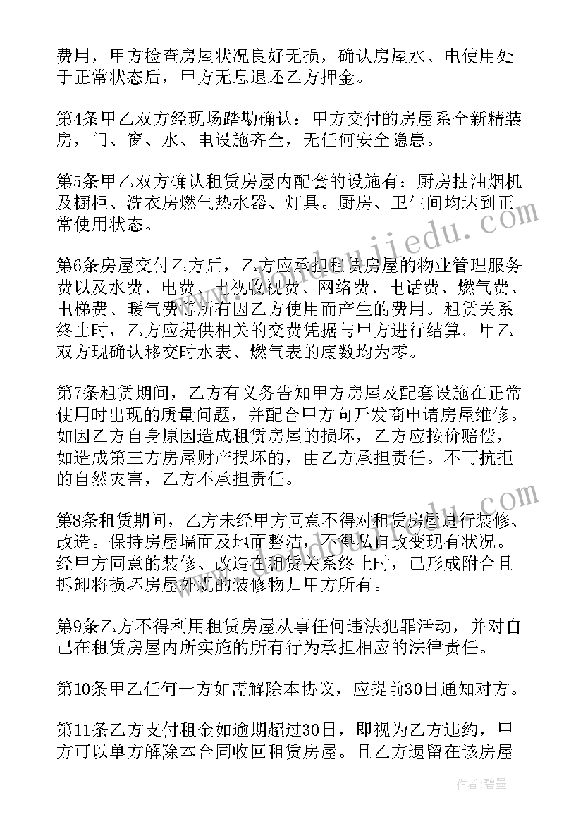 最新精装修房屋长期租赁合同(精选7篇)