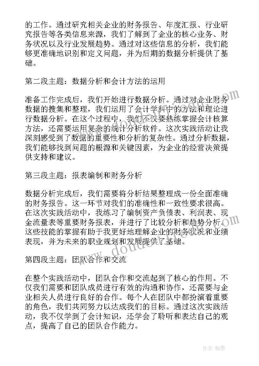 会计专升本自荐考试考 会计学业规划心得体会(大全6篇)