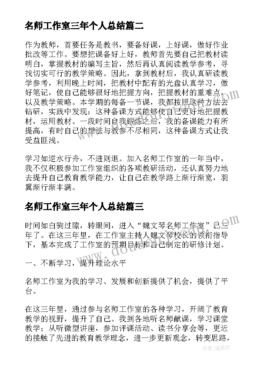 名师工作室三年个人总结(优秀5篇)