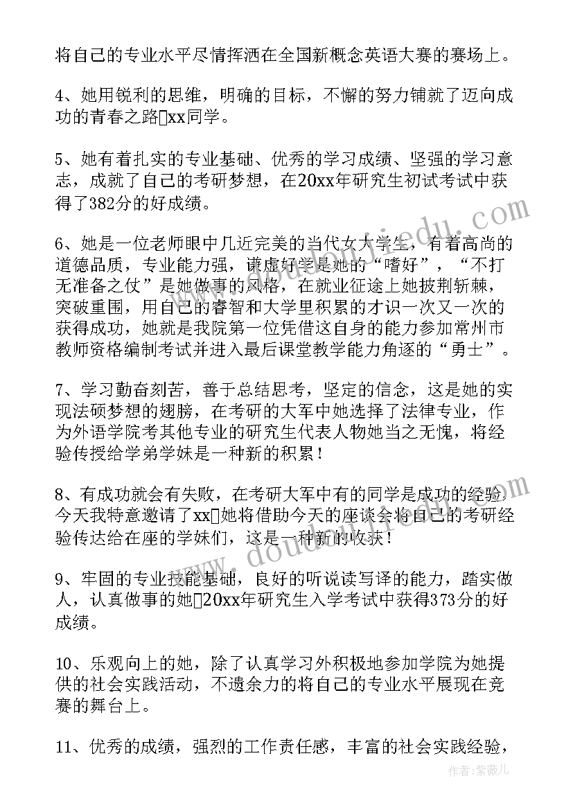 2023年八一座谈会致辞(汇总7篇)