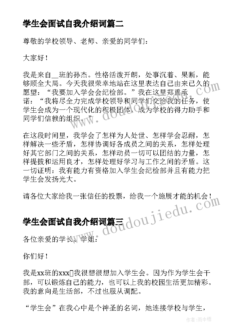 最新学生会面试自我介绍词(实用7篇)