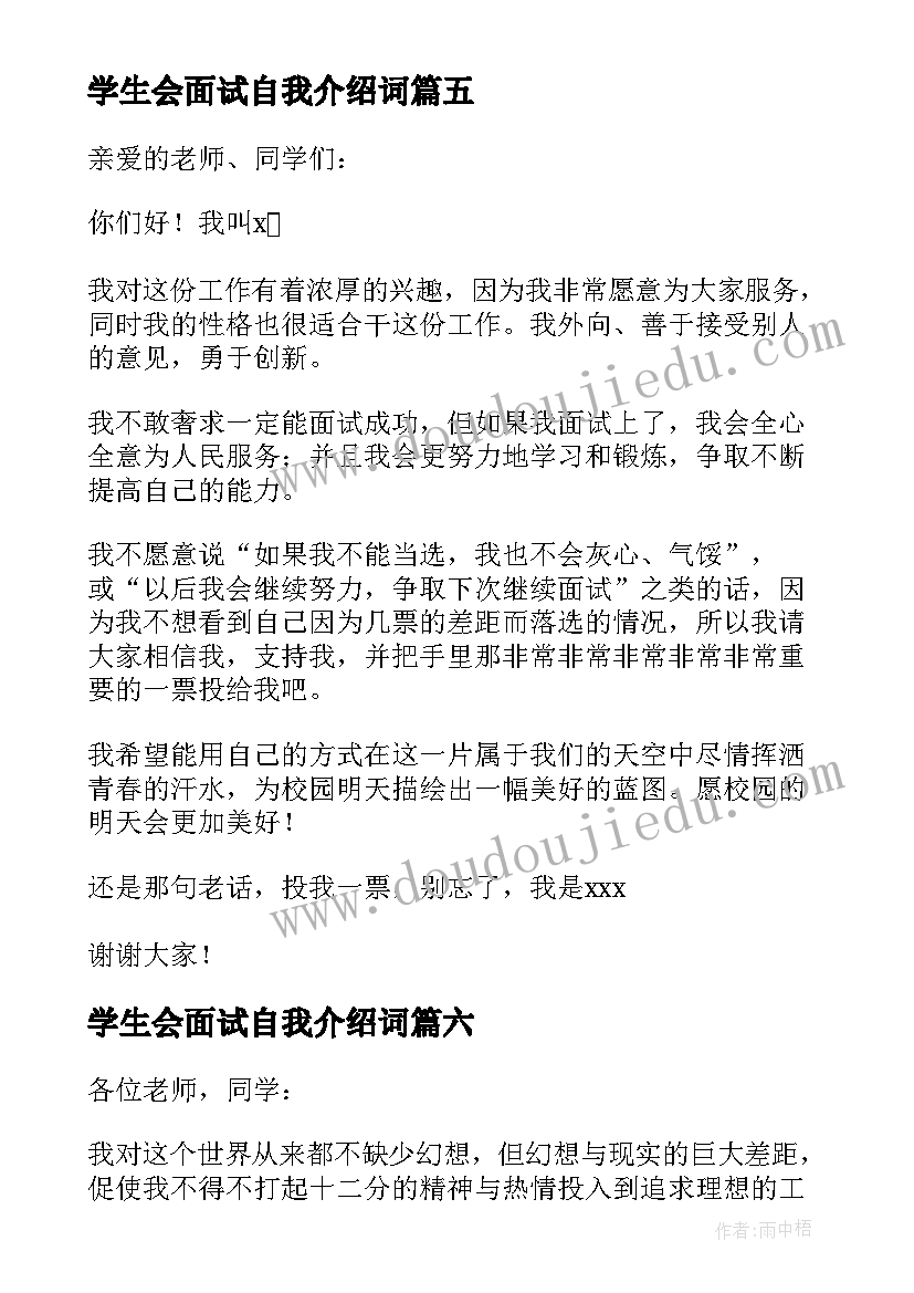 最新学生会面试自我介绍词(实用7篇)