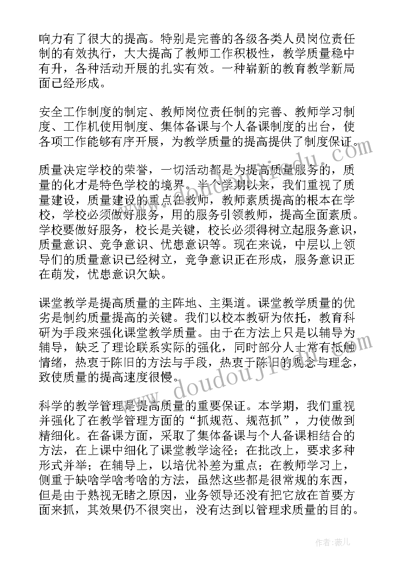 最新小学学校教学教学总结(通用9篇)