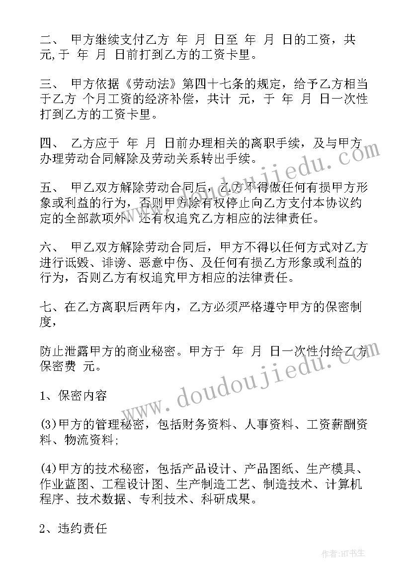 劳动解除合同协议书(大全6篇)