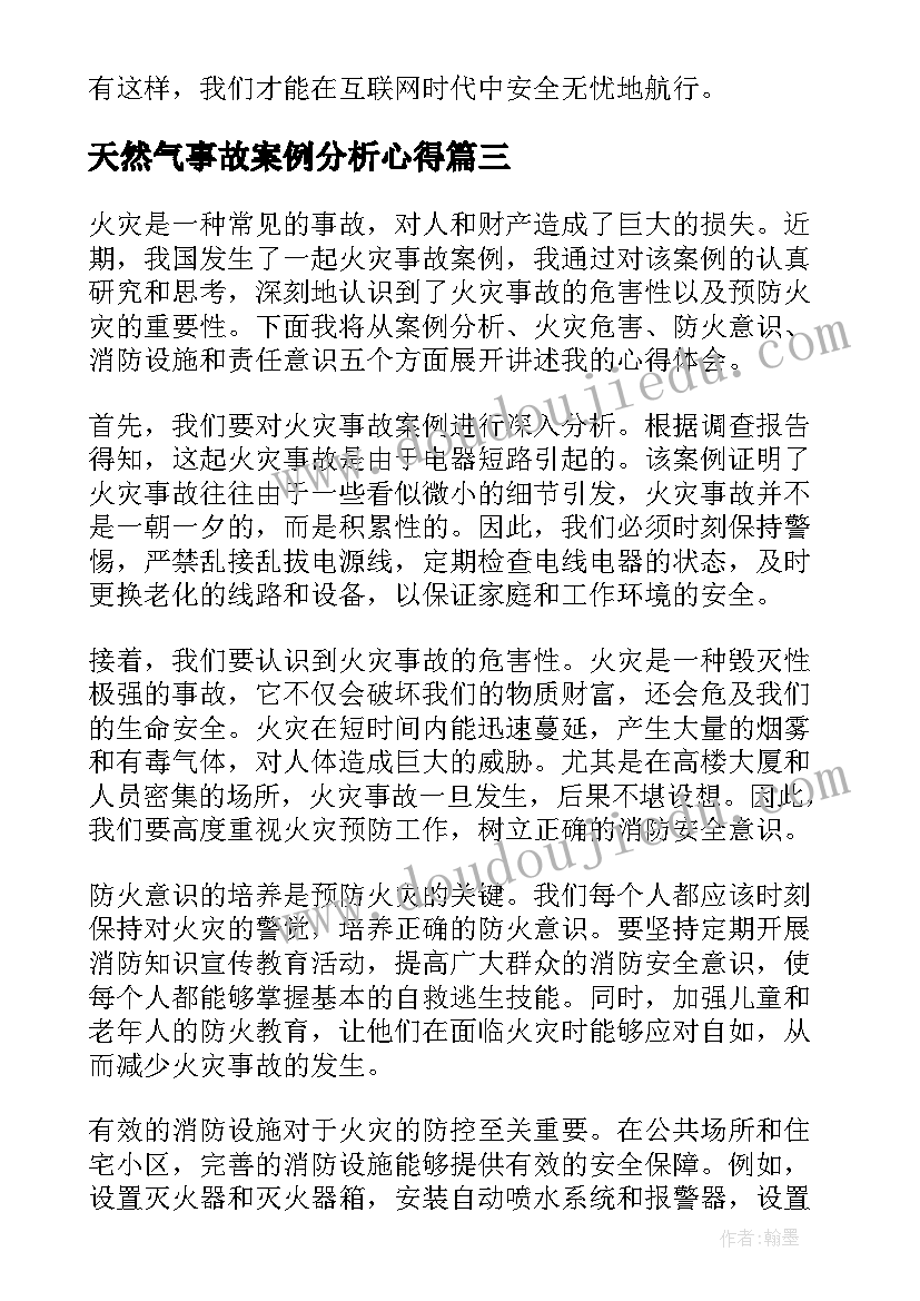 2023年天然气事故案例分析心得(通用7篇)