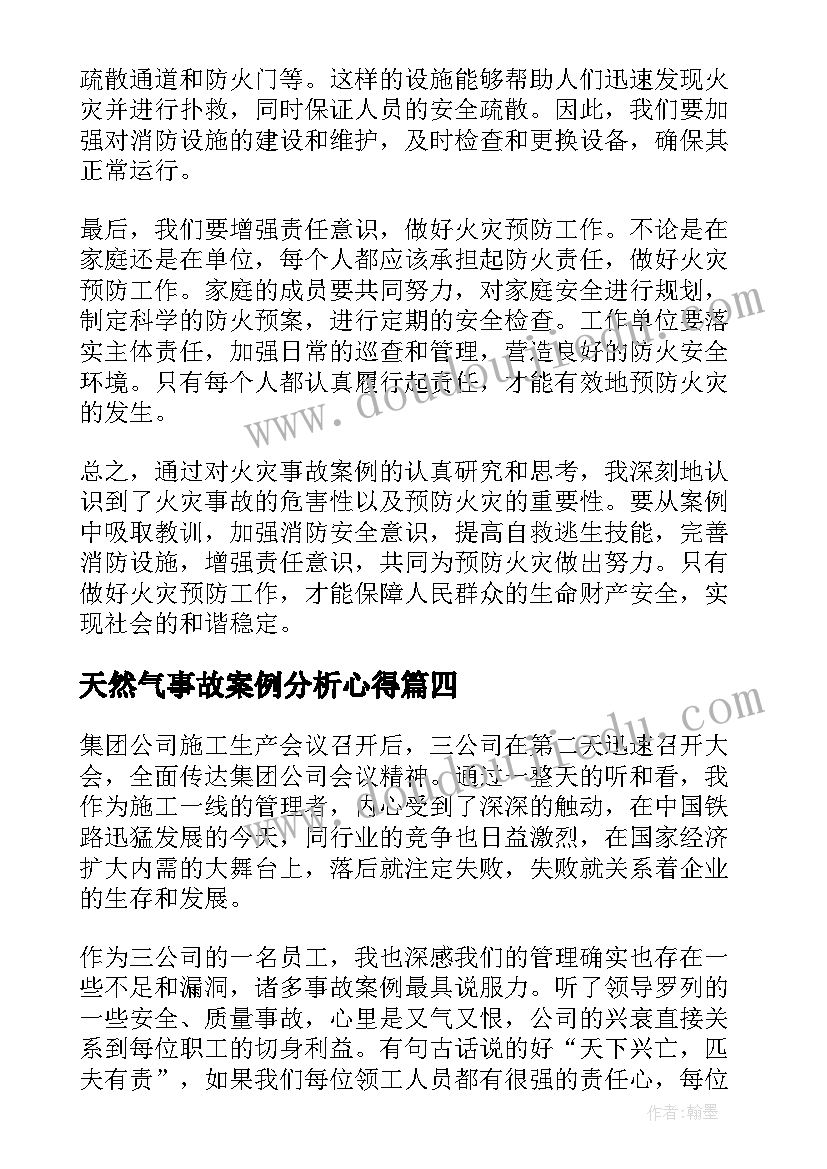 2023年天然气事故案例分析心得(通用7篇)