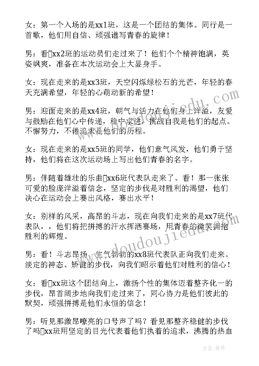 最新趣味运动会开场主持词 趣味运动会开幕式主持词(大全8篇)