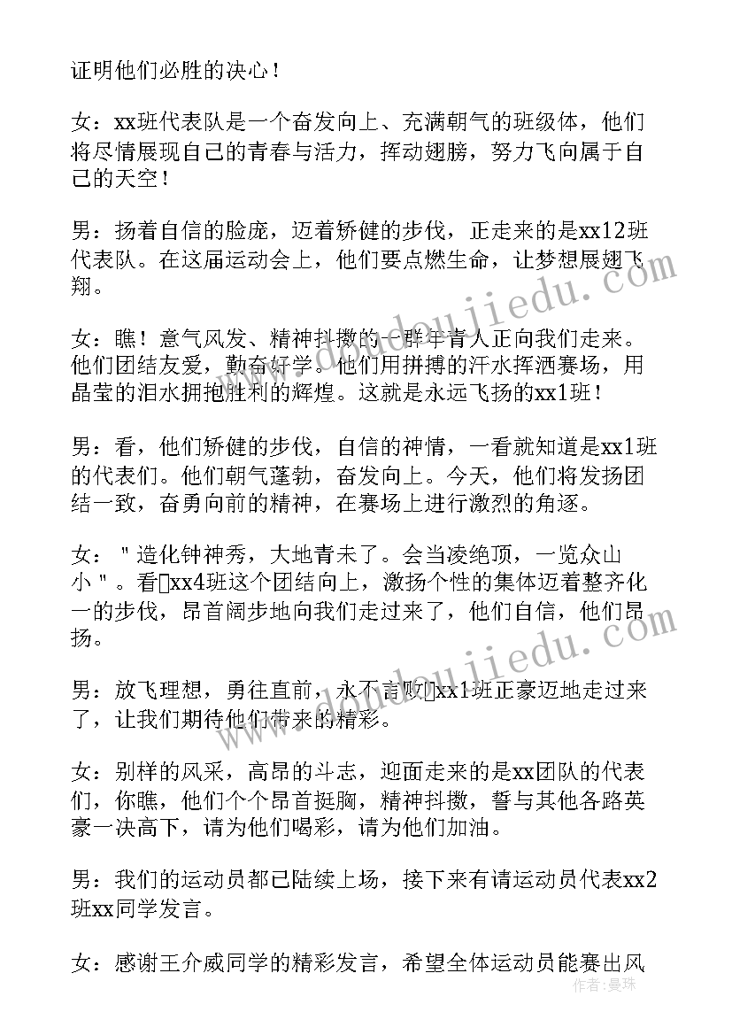 最新趣味运动会开场主持词 趣味运动会开幕式主持词(大全8篇)