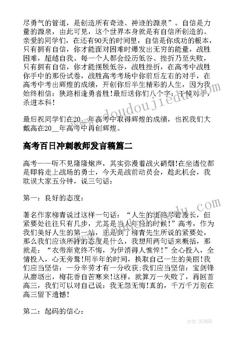 最新高考百日冲刺教师发言稿(大全10篇)