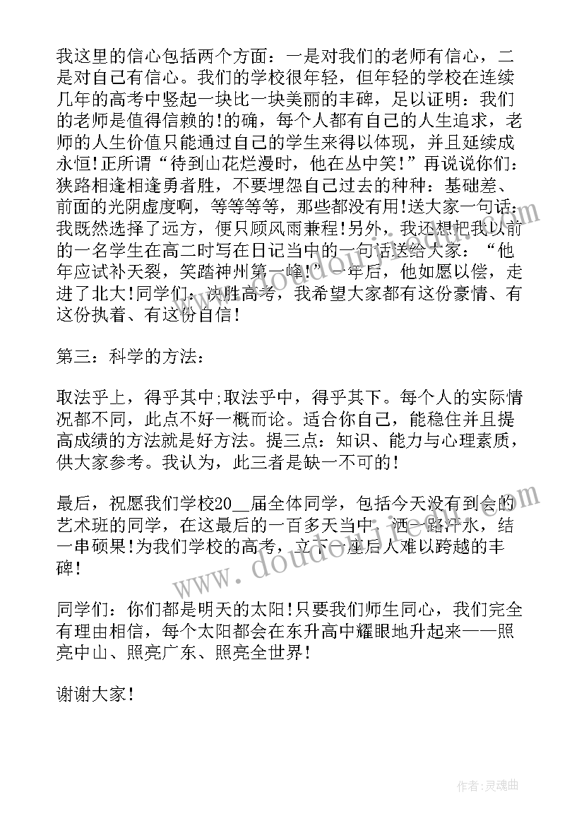 最新高考百日冲刺教师发言稿(大全10篇)