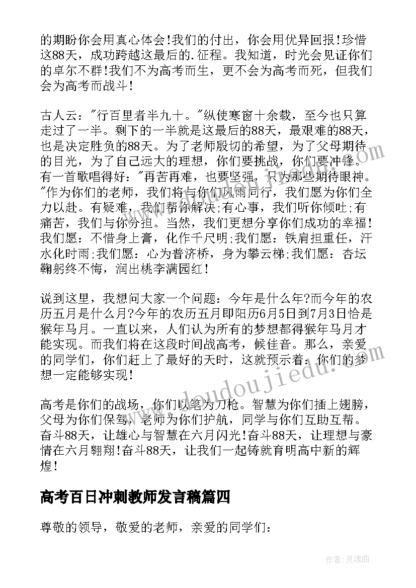 最新高考百日冲刺教师发言稿(大全10篇)