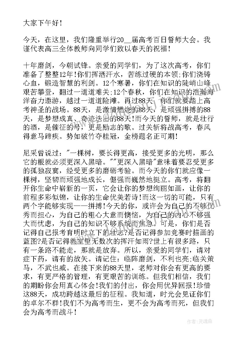 最新高考百日冲刺教师发言稿(大全10篇)