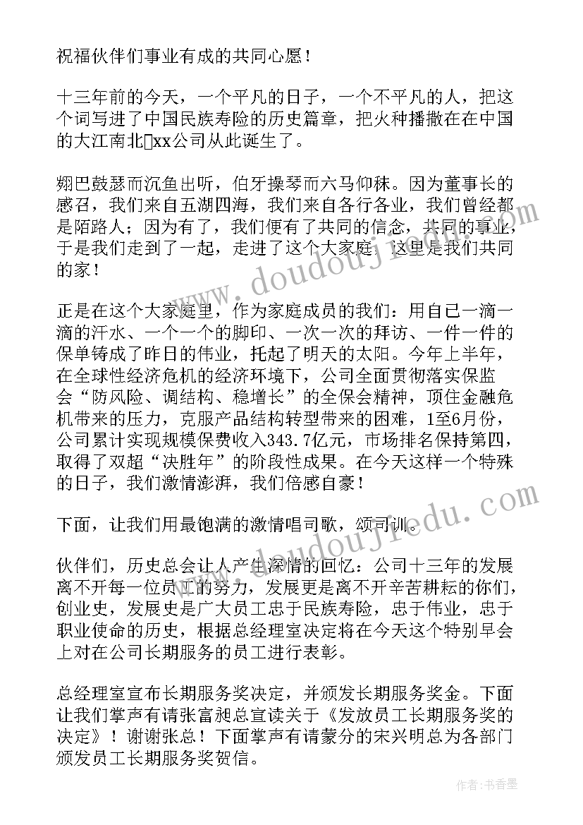 最新二十周年庆典活动主持词 二十周年庆典活动主持人串词(优秀5篇)