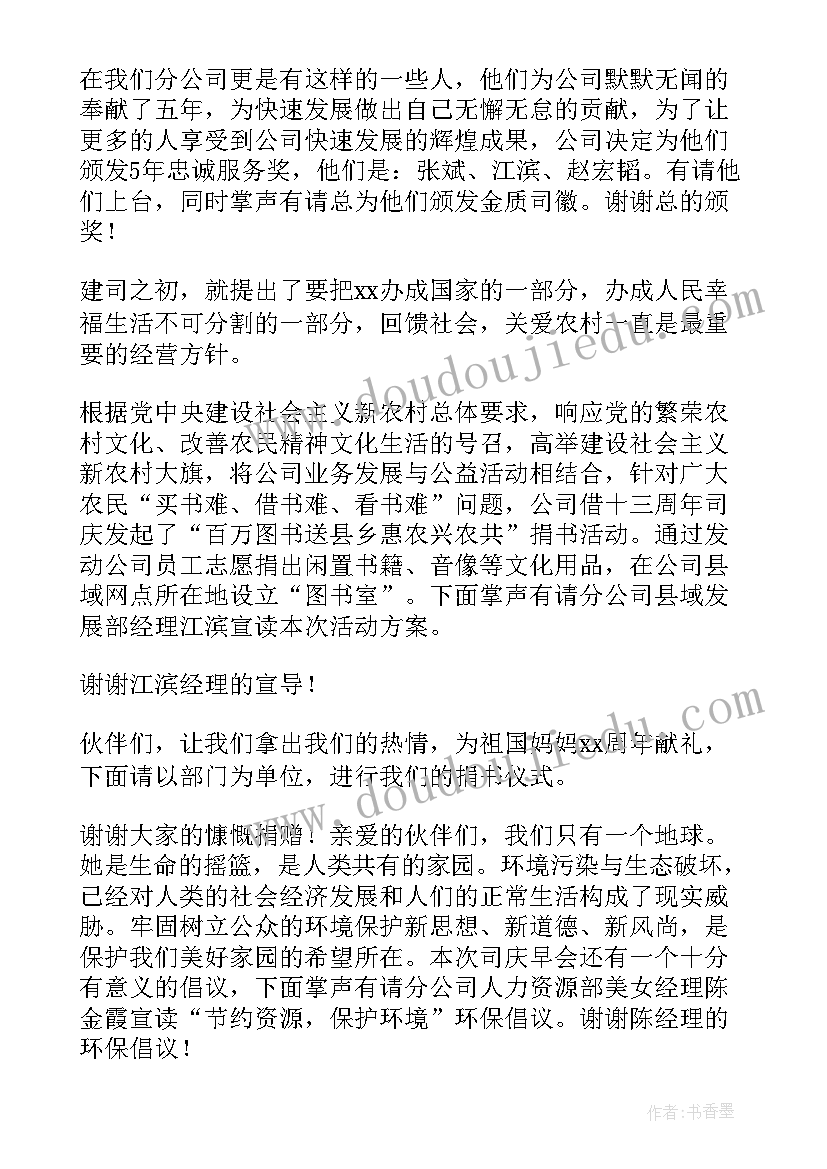 最新二十周年庆典活动主持词 二十周年庆典活动主持人串词(优秀5篇)