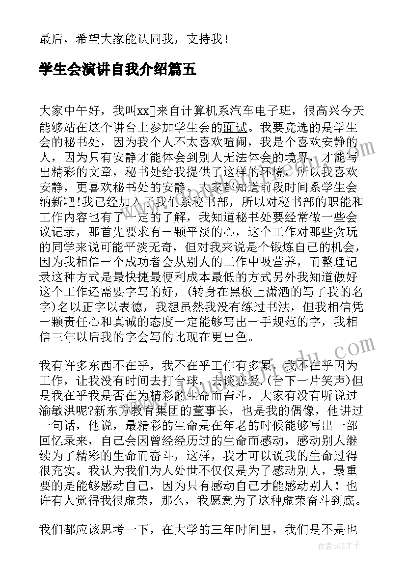 2023年学生会演讲自我介绍 学生会自我介绍演讲稿(模板7篇)