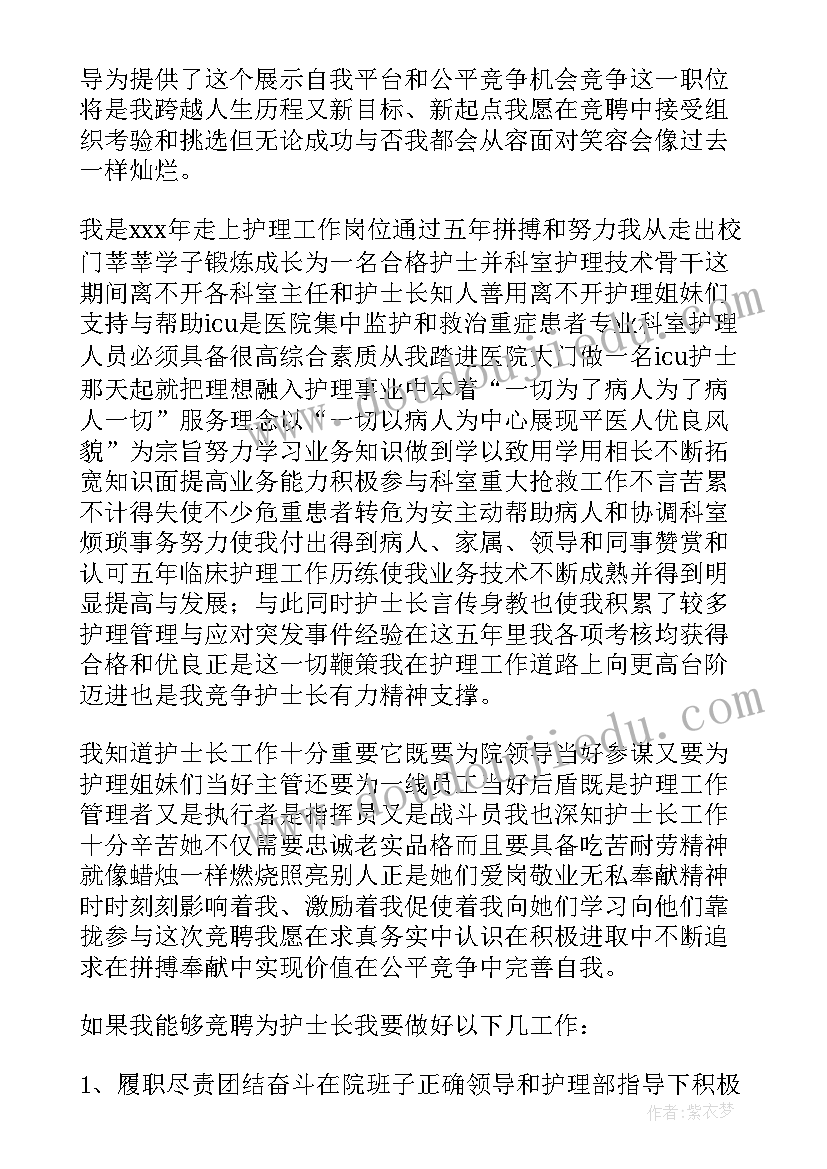 2023年竞聘副护士长的演讲稿三分钟 竞聘副护士长的演讲稿(实用8篇)