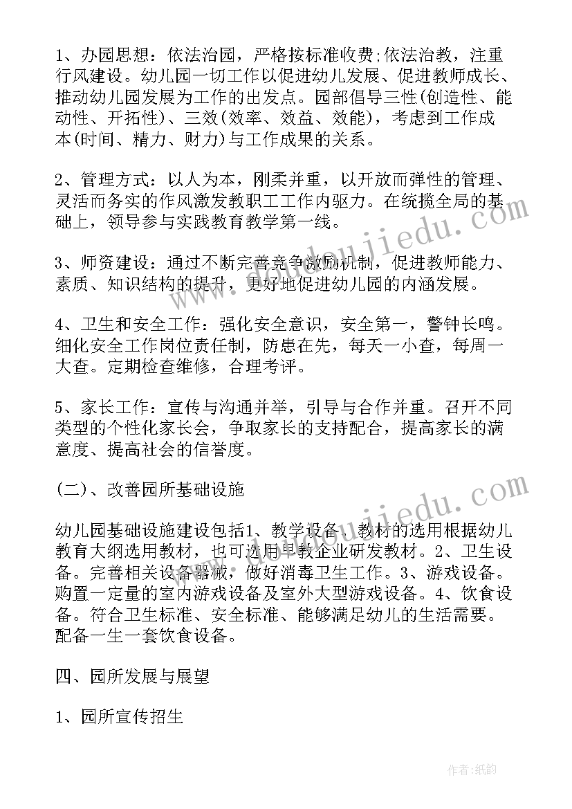 最新中班上学期班务计划 幼儿园中班上学期的班务工作计划(模板8篇)