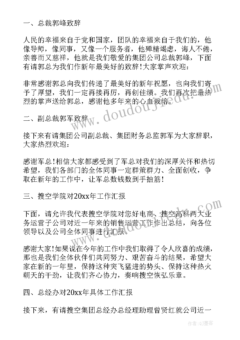 最新公司年会聚餐 会公司同事聚餐幽默主持词(大全5篇)