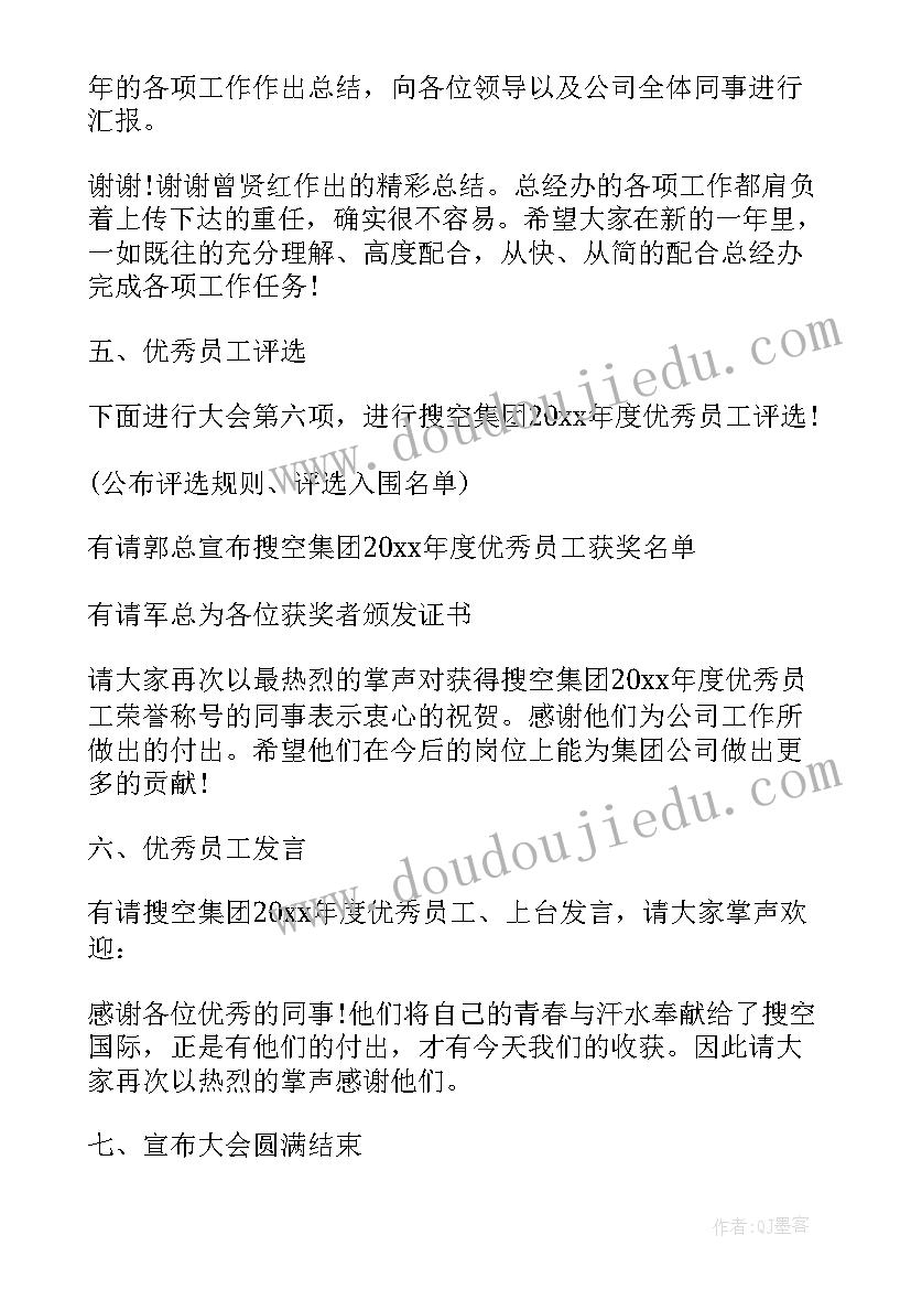 最新公司年会聚餐 会公司同事聚餐幽默主持词(大全5篇)