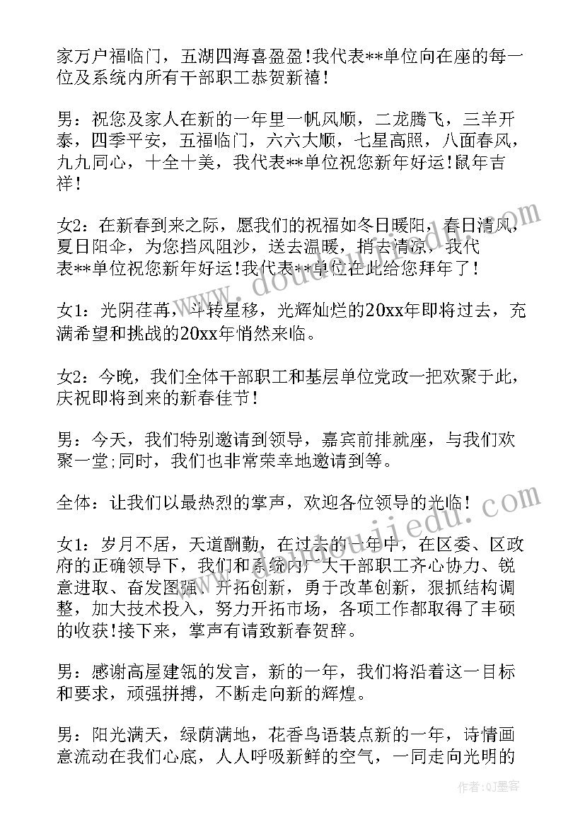 最新公司年会聚餐 会公司同事聚餐幽默主持词(大全5篇)