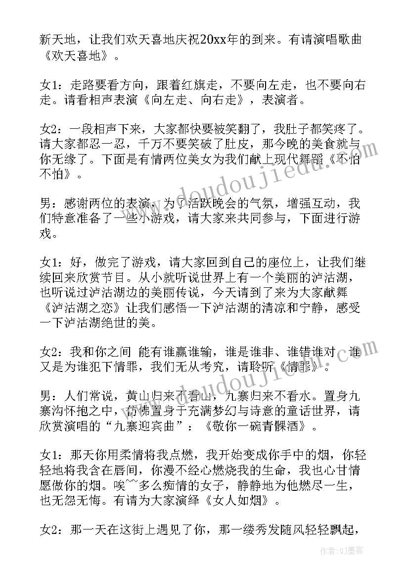 最新公司年会聚餐 会公司同事聚餐幽默主持词(大全5篇)