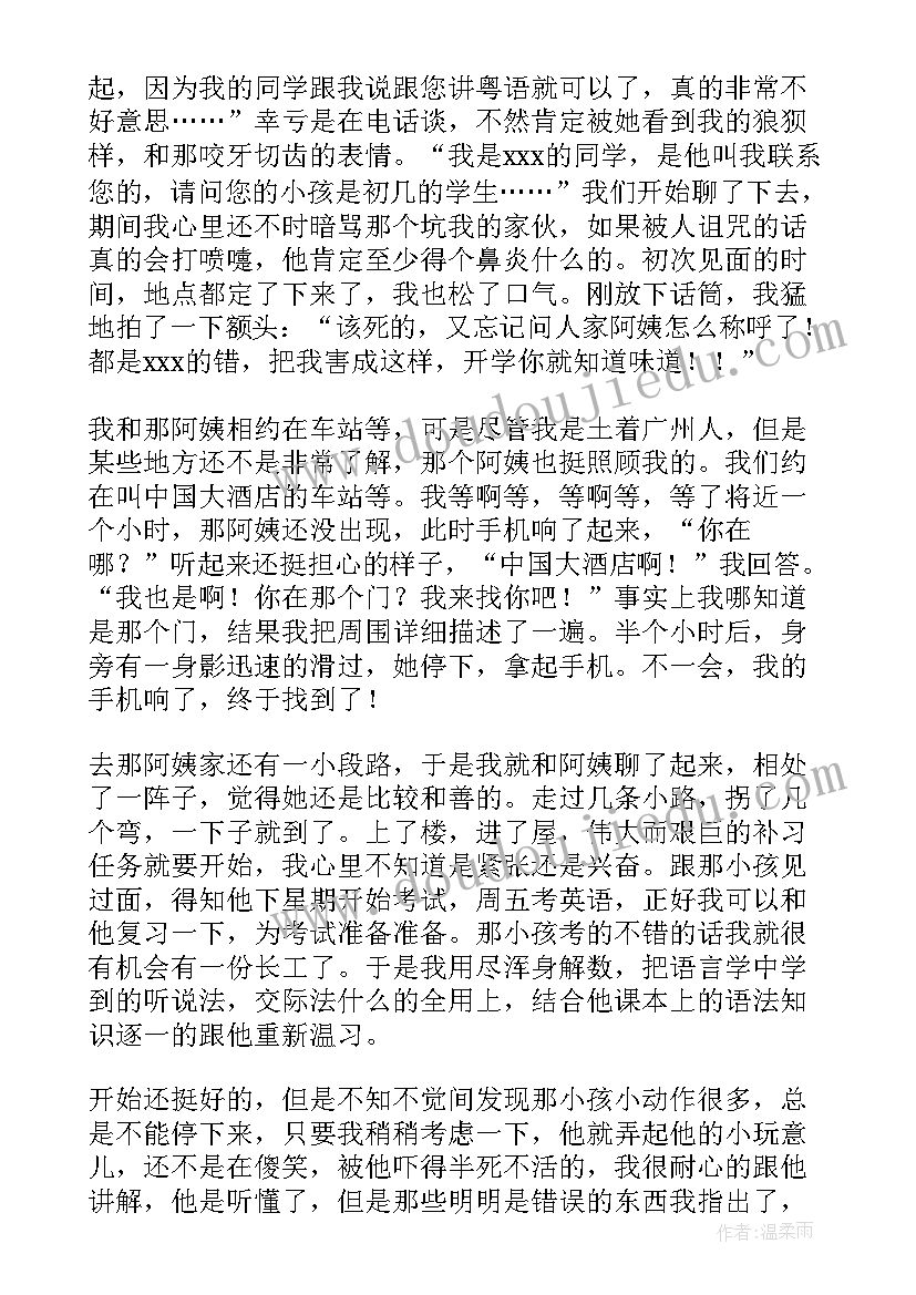 学生假期社会实践报告集锦(汇总8篇)