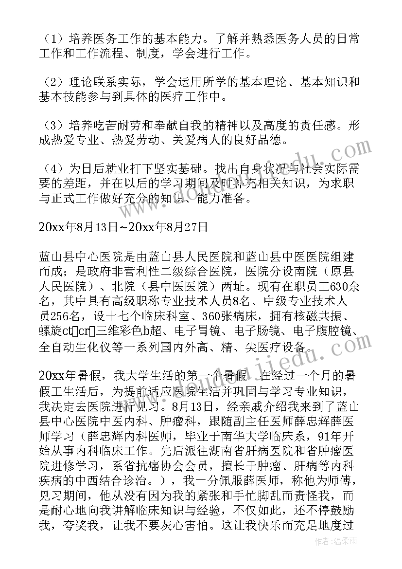 学生假期社会实践报告集锦(汇总8篇)