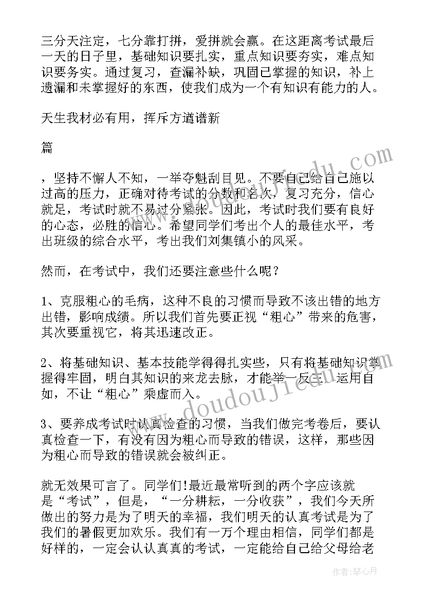 期末考试动员班会主持稿(精选5篇)