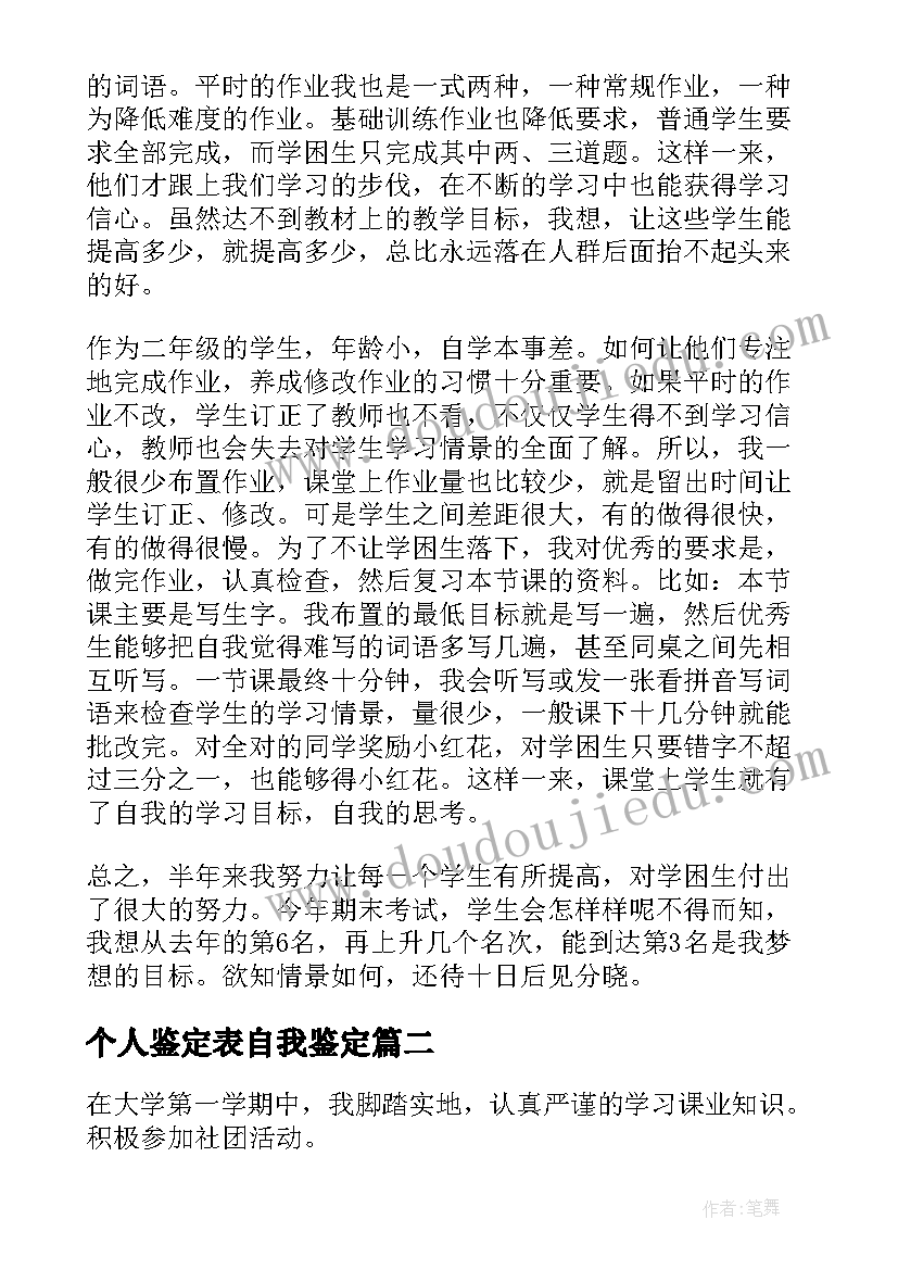 最新个人鉴定表自我鉴定 个人自我鉴定(通用8篇)